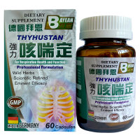 [香港直邮]原装进口德国拜恩咳喘定止咳化痰清肺润肺保健品健康清肺60粒/瓶