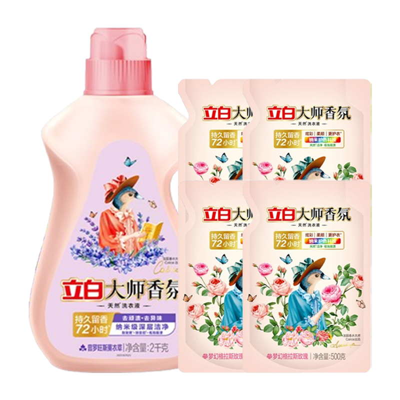 立白洗衣精华洗衣液持久留香深层洁净薰衣草洗衣液2kg+大师香氛500g*4袋