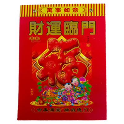 锦瑞星经典新年台历日历16K/本