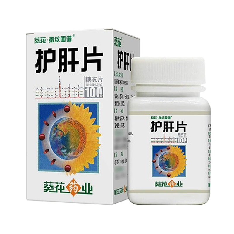 葵花 护肝片 0.35g*100片/盒 老品牌正品 厂家直销官方自营旗舰店 老牌子正牌肝胆用药处方药