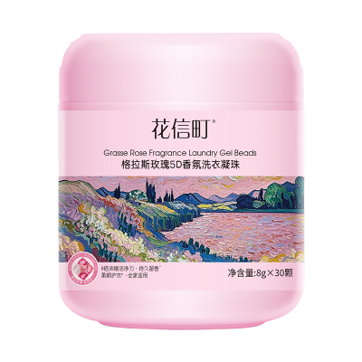 花信町格拉斯玫瑰5D香氛洗衣凝珠10g*30颗