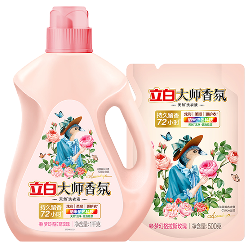 立白洗衣液套装1.5kg去渍去味玫瑰款大师1kg-500g