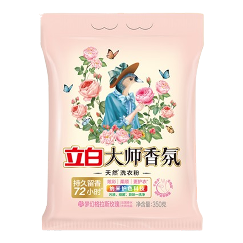立白洗衣粉护色护衣大师香氛洗衣粉350g*2袋