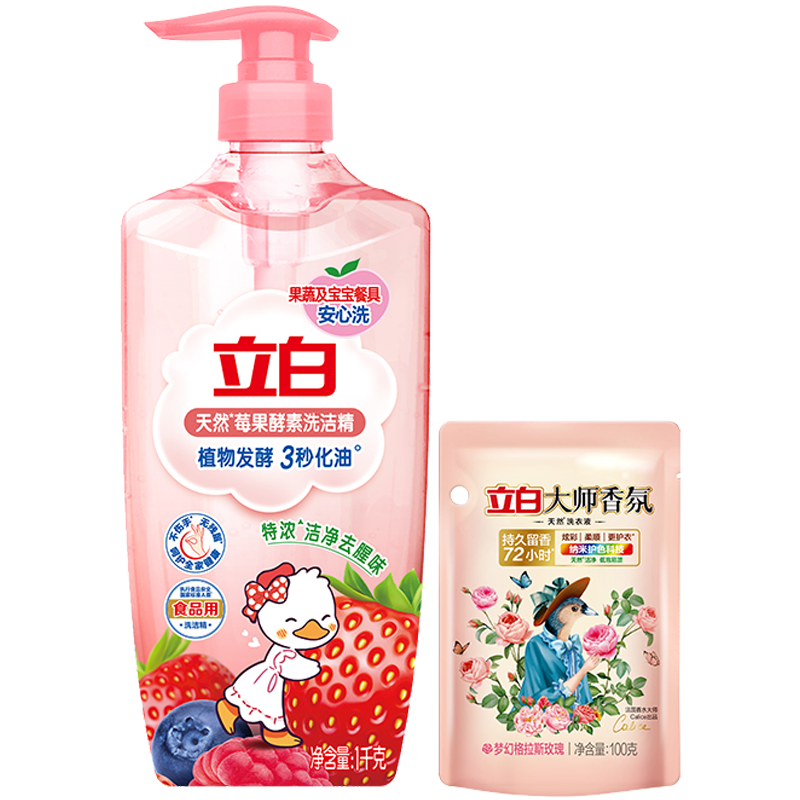 立白清洁套装1.1kg除污去油深层洁净mg1kg-dsy1