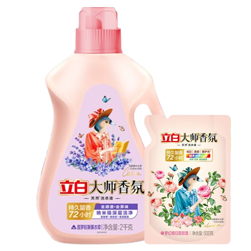 立白洗衣液套装2.5kg深层洁净持久留香xyc2kg-d500g