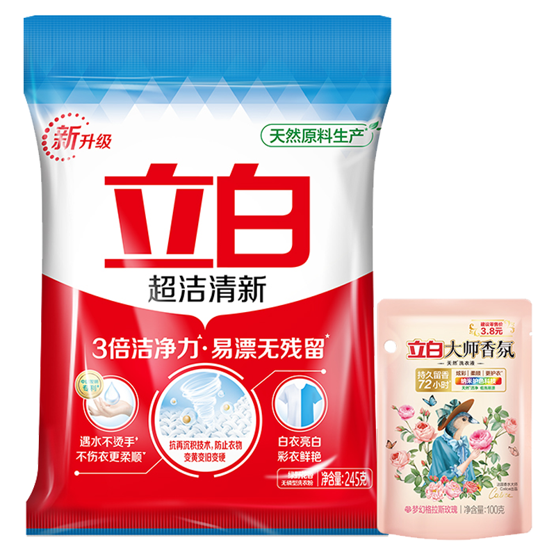 立白洗衣套装强力去污渍易漂超洁洗衣粉245g*1袋+大师液100g*1袋