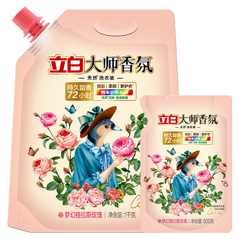 立白洗衣液套装1.5kg温和去渍大师玫瑰款ds1kg-500g