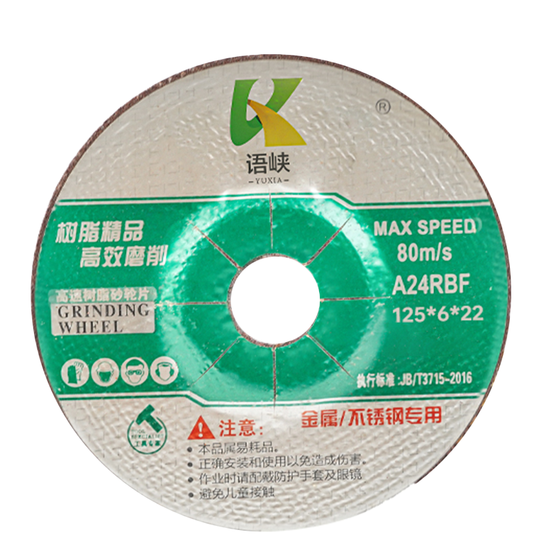 语峡角磨片150*6*22片