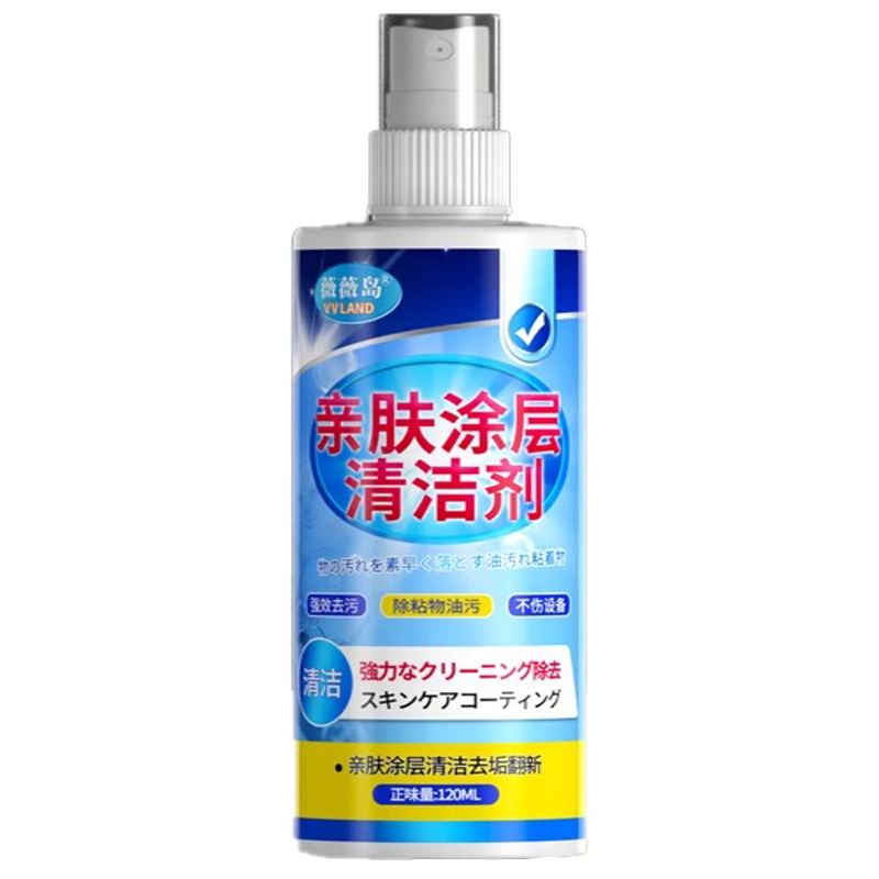 亲肤橡胶涂层老化清洁适用鼠标游戏手柄粘手充电宝塑料发黄老化粘手去黄油污清洗剂