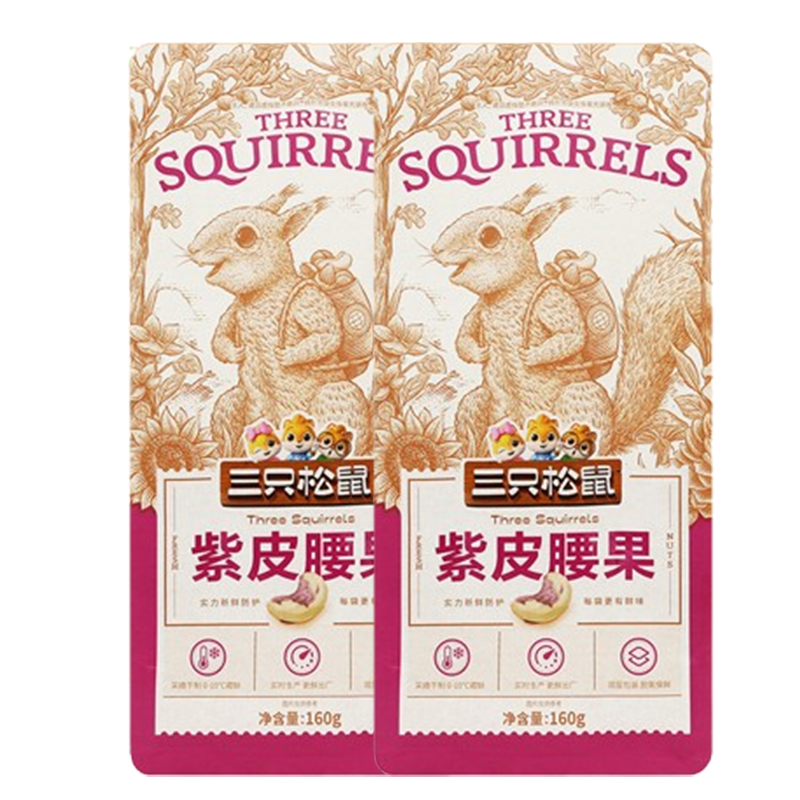 三只松鼠紫皮腰果坚果干果即食香脆坚果仁紫皮腰果160g*2袋
