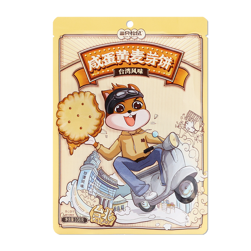 三只松鼠麦芽饼夹心奶香独立小包休闲零食咸蛋黄麦芽饼108g*10袋