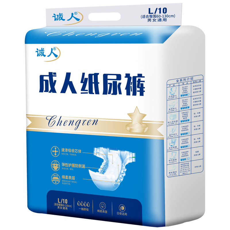 诚人成人纸尿裤老年人尿不湿L码男女通用尿片大号老人用护理尿垫