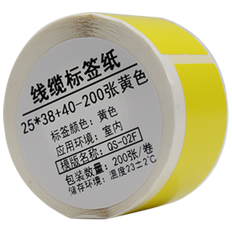丽硕线缆标签纸 25*38+40-200张黄色