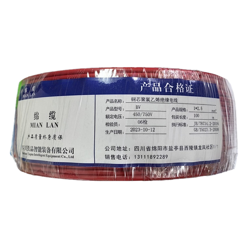 绵缆(MIAN LAN)铜芯聚氯乙烯绝缘电线450V/750V蓝色 BV-1.5 100米/卷