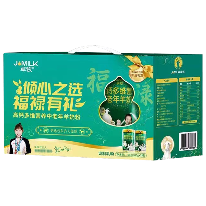 卓牧羊奶高钙多维营养羊奶粉无蔗糖年货礼盒装800g*2罐