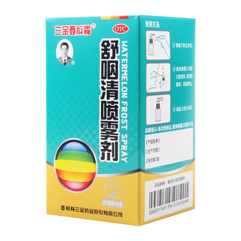 三金 舒咽清喷雾剂20ml/盒风热所致的急喉痹咽痛咽干灼热咽喉红肿