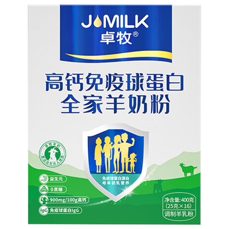 卓牧羊奶粉营养健康高钙免疫球蛋白全家羊奶粉400g*1盒