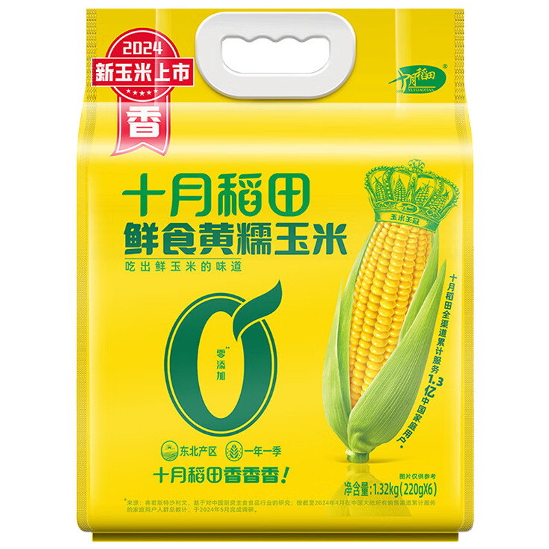 十月稻田玉米东北玉米鲜食黄糯玉米1.32kg