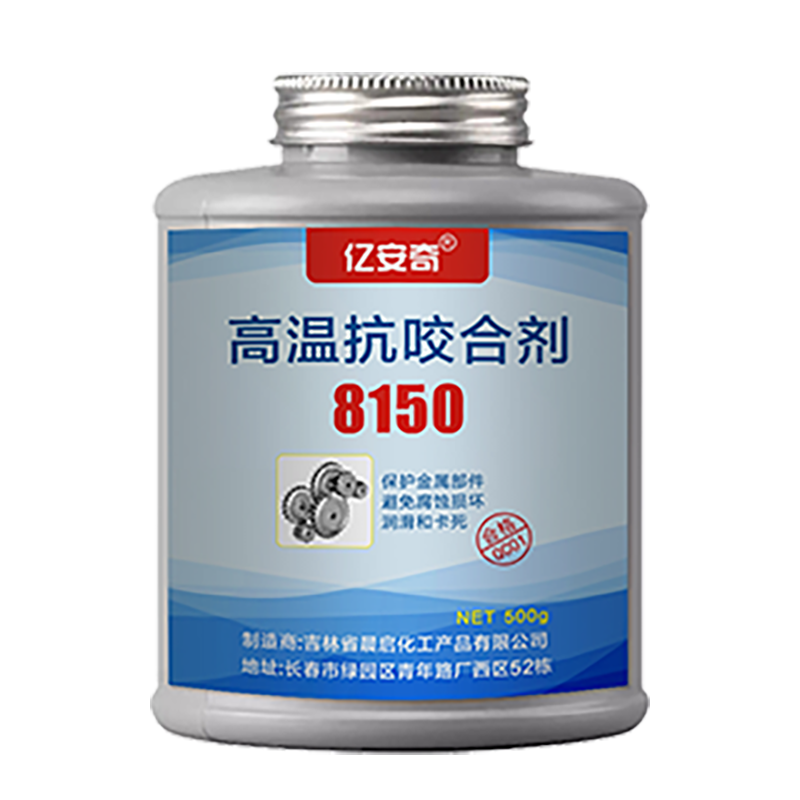 亿安奇 高温抗咬合剂 8150/500g 罐