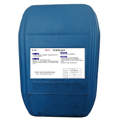 原子跃 PRTV环保除油剂 PRTV 25kg/桶