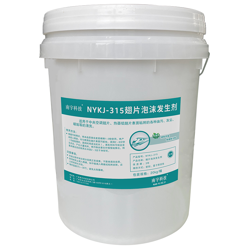 南宇科技翅片泡沫发生剂 清洗剂 20kg/桶 NYKJ-315(桶)