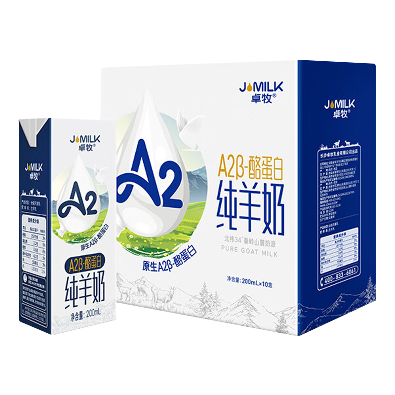 卓牧羊奶A2β酪蛋白纯羊奶山羊奶儿童成人200ml*10盒