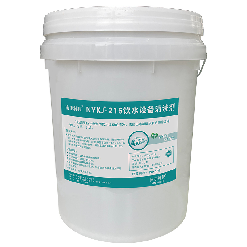 南宇科技饮水设备清洗剂 20kg/桶 NYKJ-216(桶)