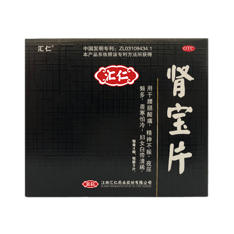 汇仁肾宝片36片/盒 阳痿早泄药温阳补肾药肾阳虚腰酸背痛遗精早泄可搭六味地黄丸五子衍宗丸