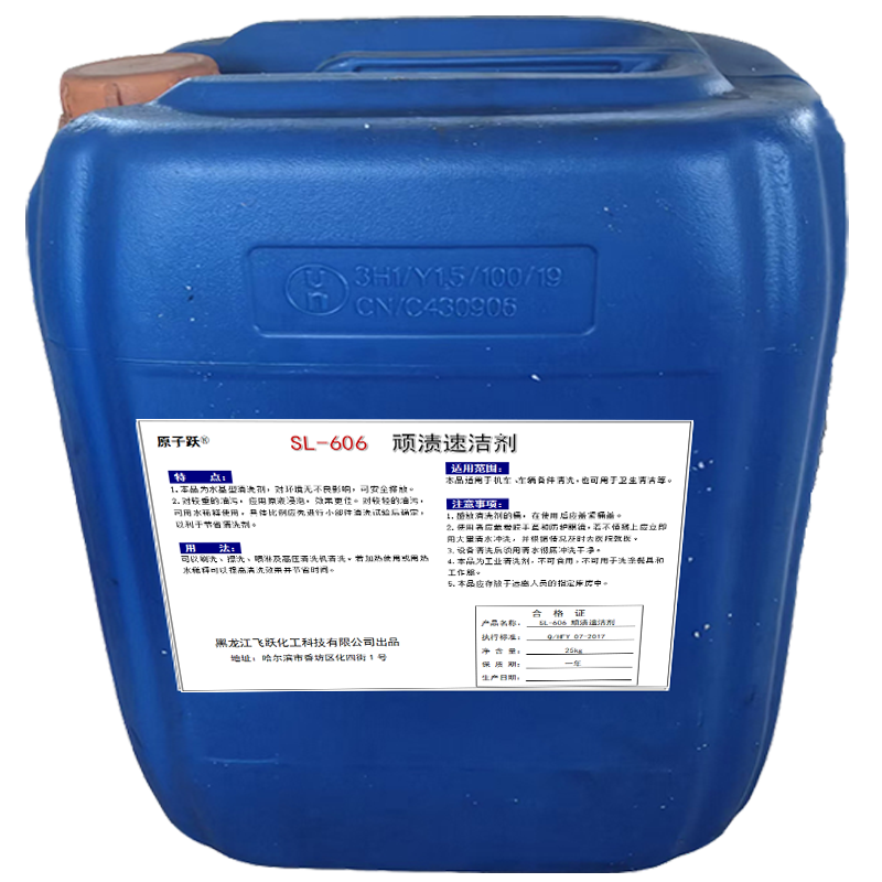 原子跃 顽渍速洁剂 SL-606 (25kg/桶)