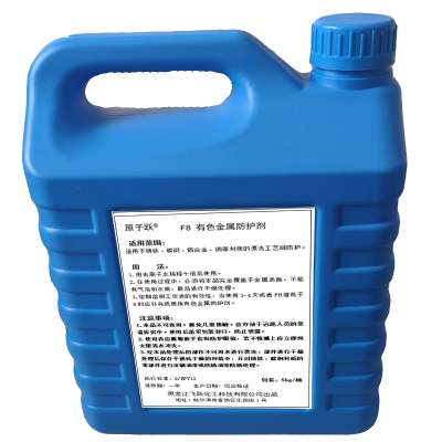 原子跃 有色金属防护剂 F8 5kg/ 桶