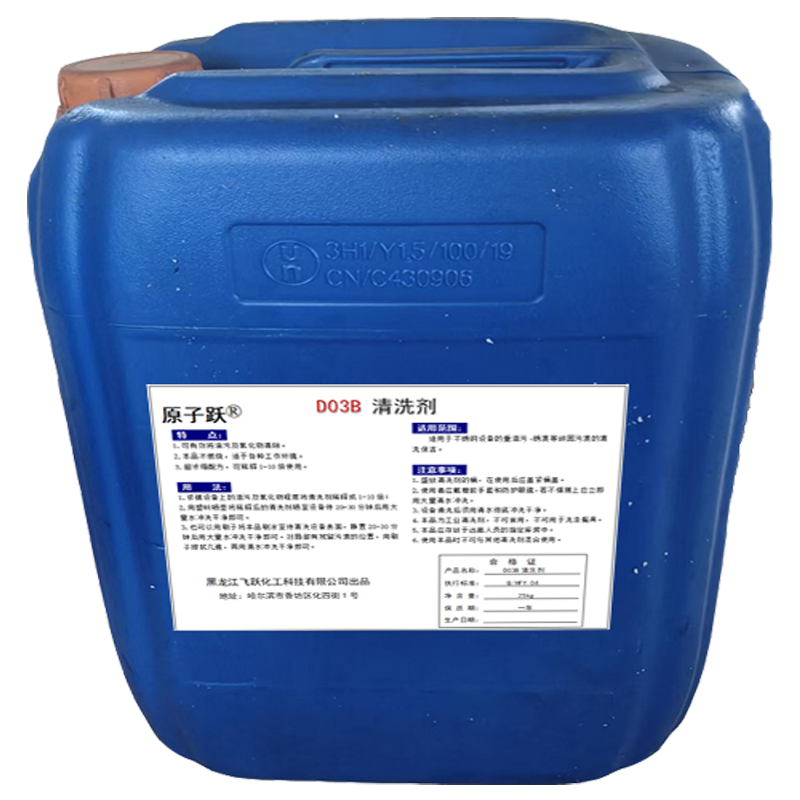 原子跃 D03B清洗剂 D03B 25kg/桶