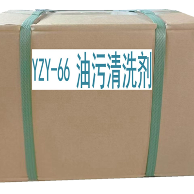 原子跃 油污清洗剂 YZY-66 1kg/袋×20袋/箱