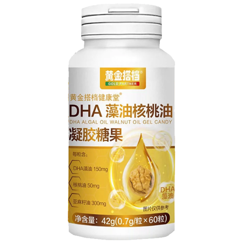 黄金搭档凝胶糖果助力思考DHA藻油核桃油凝胶糖果60粒*3瓶