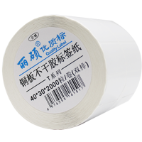 铜板不干胶标签纸40*30*2000粒/卷(双排)