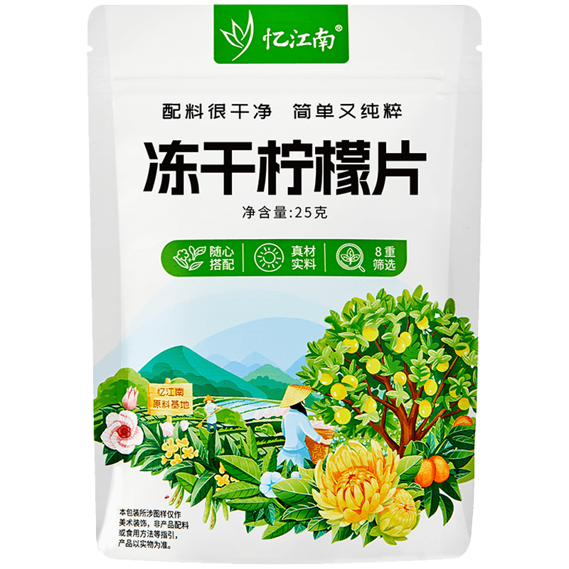 忆江南果茶冻干柠檬片袋装泡水喝养生花茶维C水果茶25g