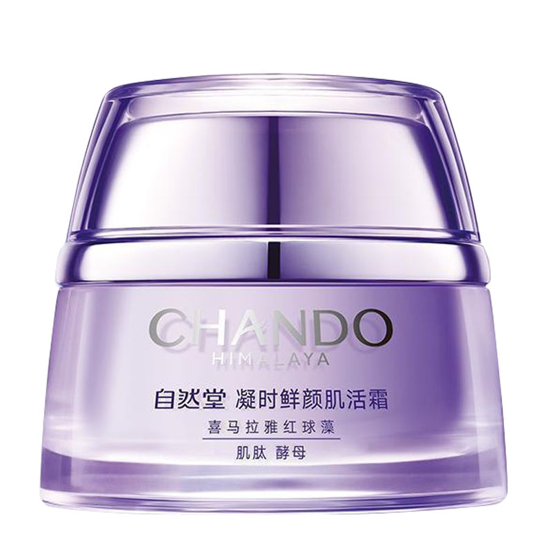 自然堂凝时鲜颜肌活霜50g小紫瓶熬夜面霜补水保湿滋润修护晚霜