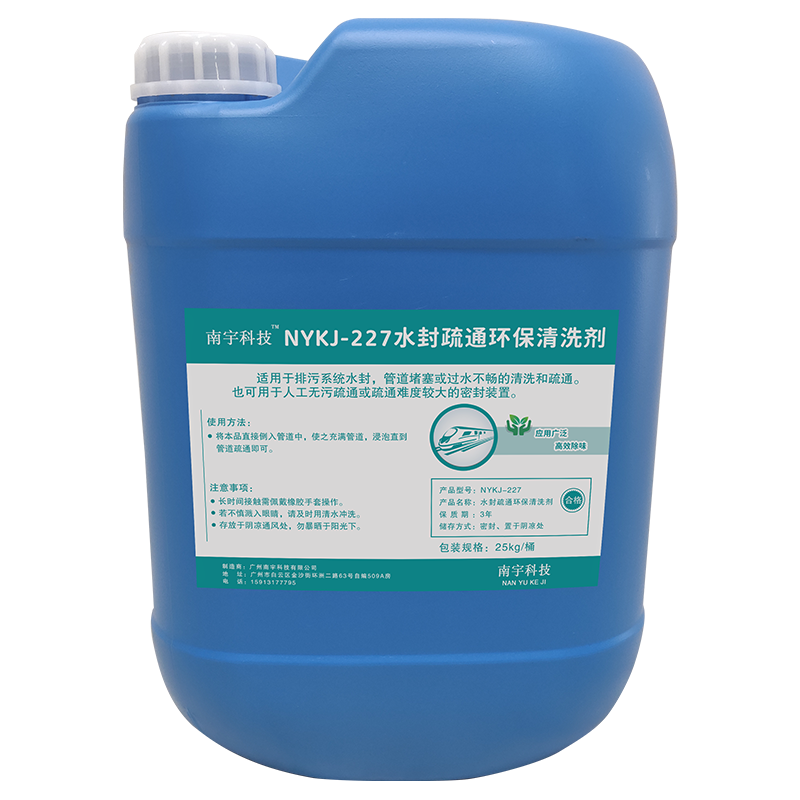 南宇科技水封疏通环保清洗剂 25kg/桶 NYKJ-227(桶)