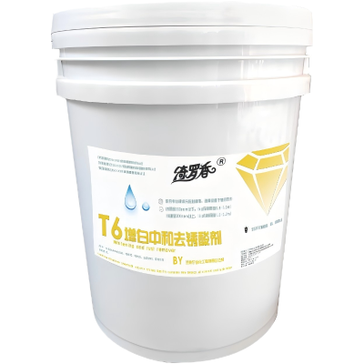 绮罗香 中和去锈酸剂 高效去渍安全不伤物 20kg/桶
