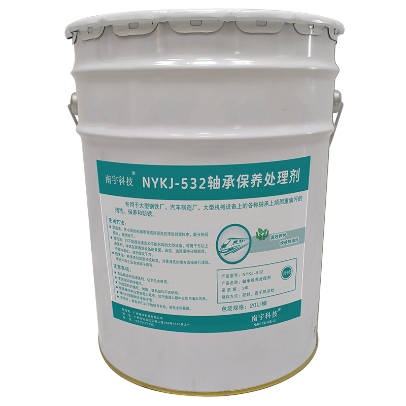 南宇科技轴承保养处理剂 20L/桶 NYKJ-532(桶)