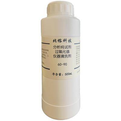 北榕科技 分析纯试剂过氧化值仪器清洗剂 500ml 瓶