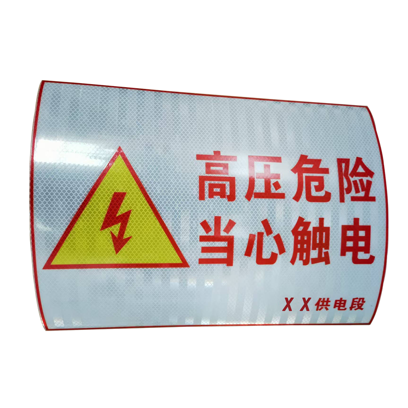 晟本+安全警示标识+400*300mm+张