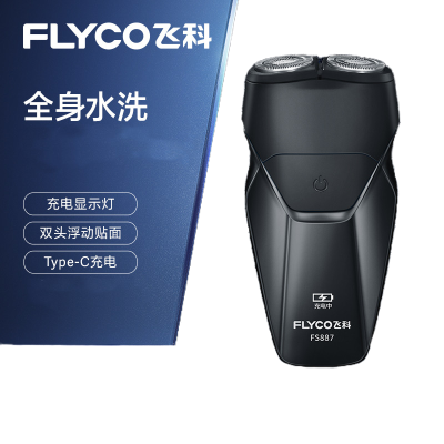 飞科(FLYCO)电动剃须刀男士刮胡刀全身水洗智能须刨便携充电式车载迷你胡须刀FS887