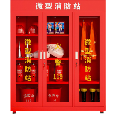 锦北消防柜器材放置柜微型消防站应急安全箱 含器材 高180宽160深39cm