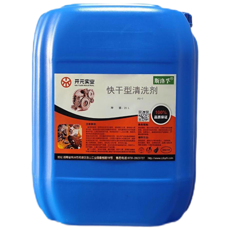 斯洛孚 快干型清洗剂 25kg/桶
