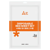 尚烤佳三件套精选无纺布面料床单被罩枕套便携套装SKJ-447