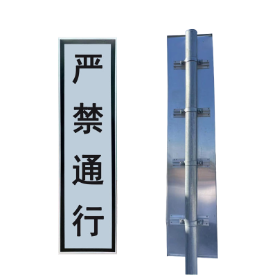 值盾 ZSYDON 标识牌 严禁通行 84*24cm 套(84*24cm)