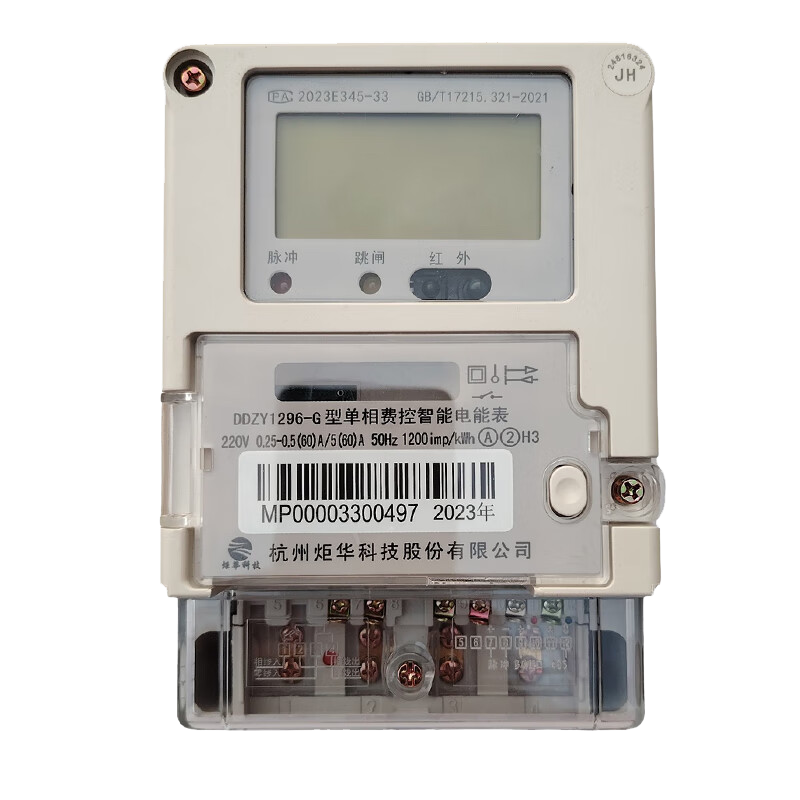 炬华科技 DDZY1296-G型单相费控智能电能表5(60)A,220V//4G模块插卡/不含卡