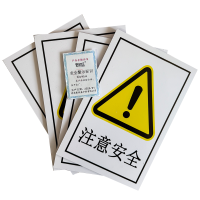 荣丽盛 安全警示标识 车贴不干胶材质 30x40cm/张