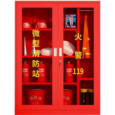锦北消防柜器材放置柜微型消防站应急安全箱 含器材 高160宽120深39cm