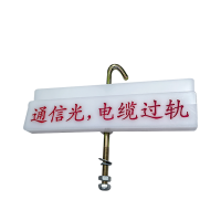 奥威信通 通信电缆过轨标牌 AWXT-32029C